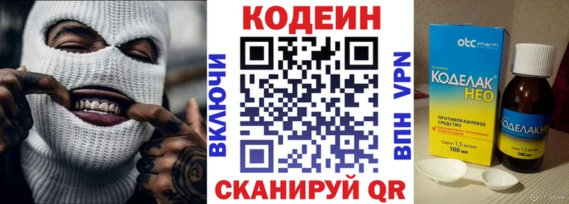 Codein напиток Lean (лин)  купить  сайты  Удачный 